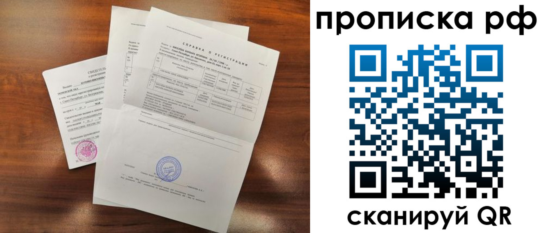 прописка для школы в Невельске