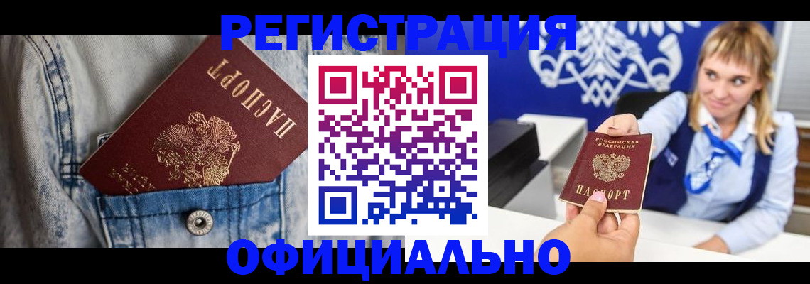 прописка 2025 в Невельске