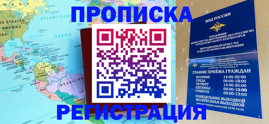 прописка для работы в Невельске