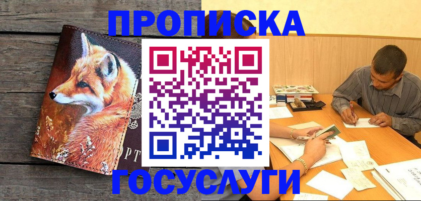 прописка для кредита в Невельске