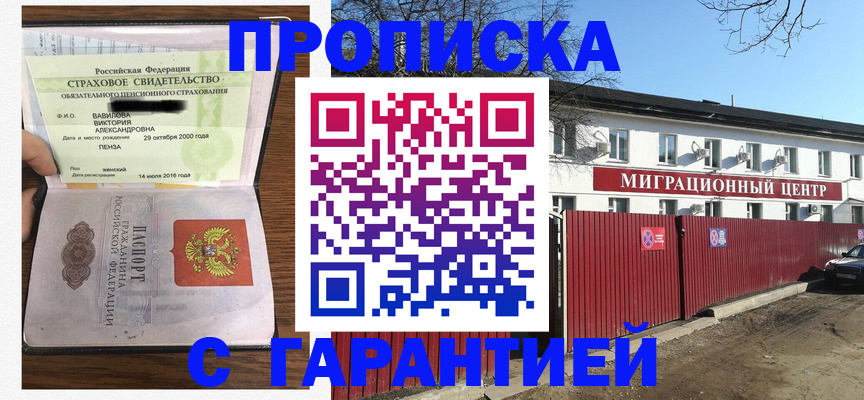 временная прописка в Невельске