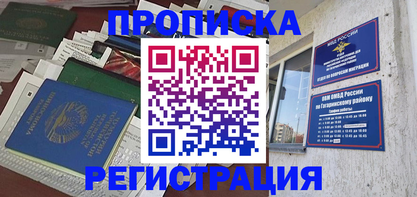 прописка от собственника в Невельске