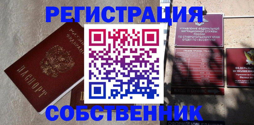 миграционный учет в Невельске