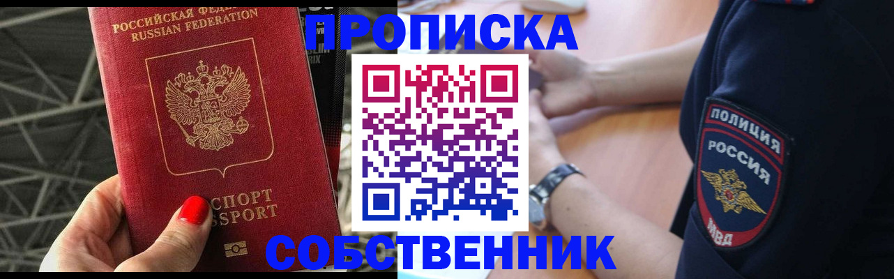временная регистрация недорого в Невельске
