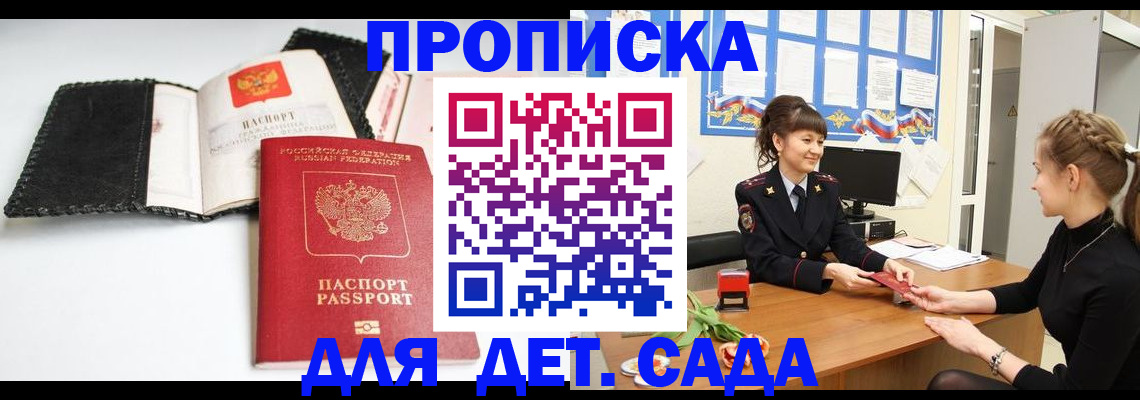 прописка для работы в Невельске